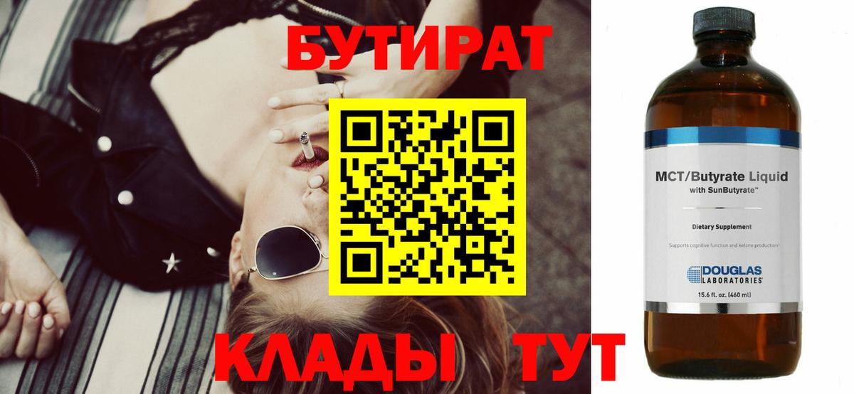 БУТИРАТ бутандиол Тобольск