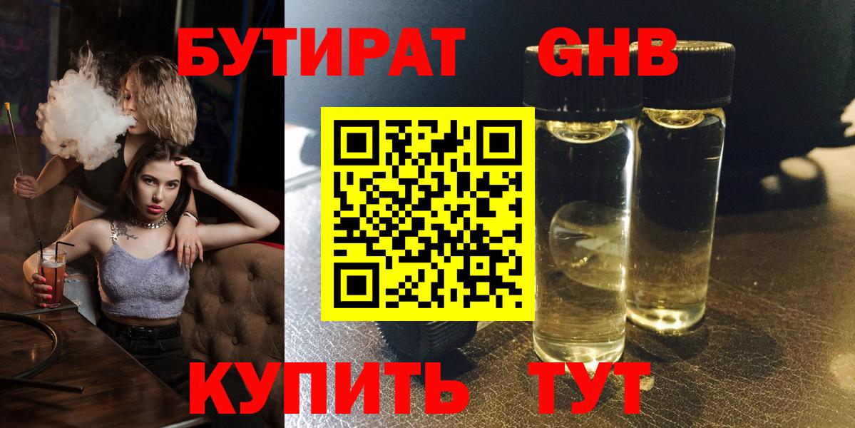 Тобольск  Бутират  Вход с VPN  БУТИРАТ оксибутират 
