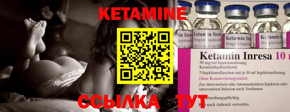 Кетамин ketamine Тобольск