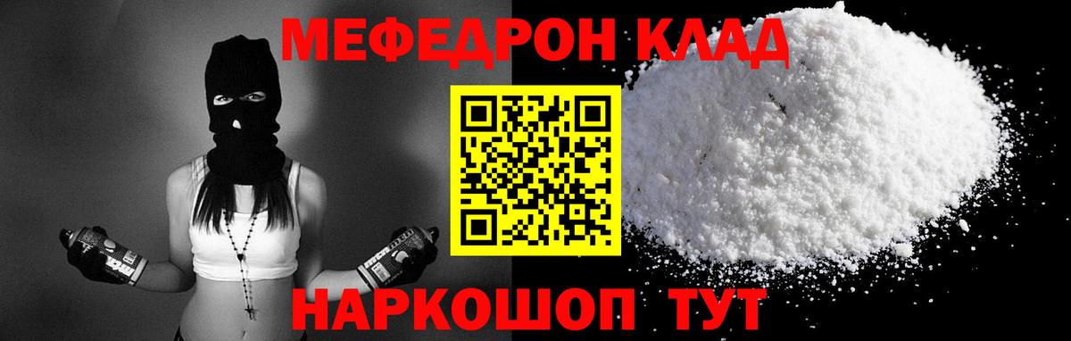 Мефедрон кристаллы Тобольск