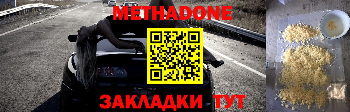 Метадон methadone  Вход с VPN  Тобольск  МЕТАДОН кристалл 