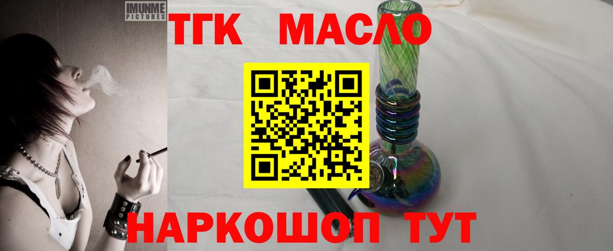 Тобольск  ТГК вейп с тгк  Дистиллят ТГК вейп с тгк  Вход с VPN 